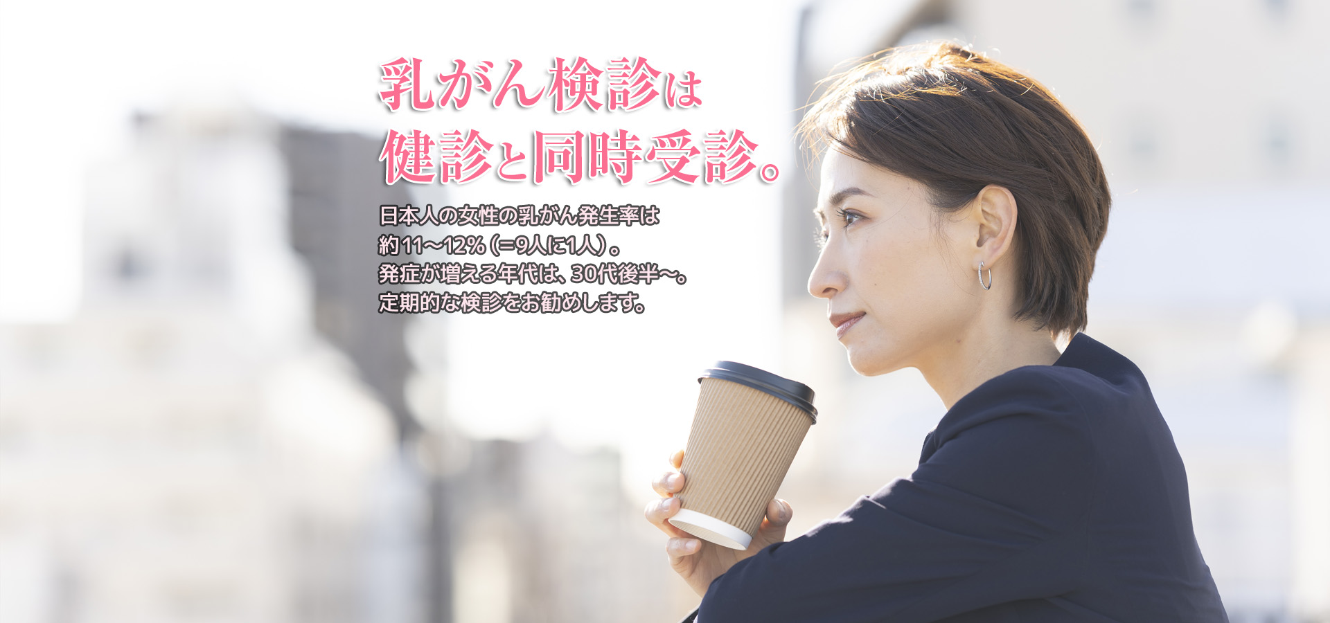 乳がん完治イメージ画像